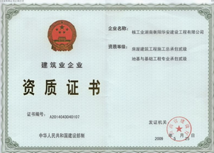 建筑資質(zhì)怎么辦理的流程有哪些？