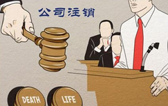 公司注銷股東會決議流程有哪些？