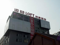 運動LOFT-Y街區(qū)·德必易園怎么樣？