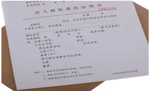 授權(quán)委托書格式大概怎么寫？包含什么權(quán)限？