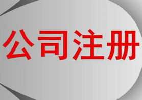 上海公司注冊過程中，提交的材料可以撤回嗎？