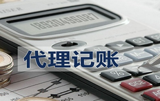 代理是怎么代理記賬的流程？