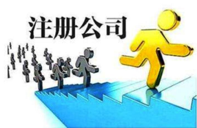 上海注冊公司優(yōu)勢體現(xiàn)在哪些地方？