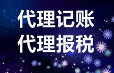 上海代理記賬價(jià)格稅種不同差距大嗎？