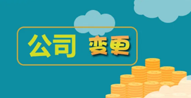 公司變更稅務(wù)怎么處理？