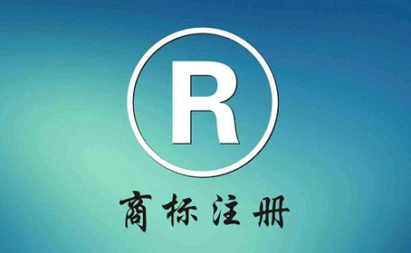 商標(biāo)注冊重要性以及有哪些好處？