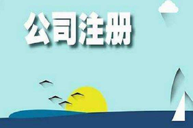 上海公司注冊地址要求都是怎樣的？