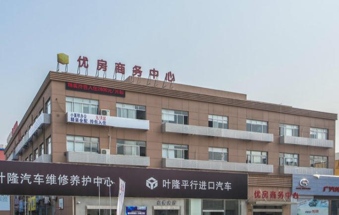 優(yōu)房商務(wù)中心：重構(gòu)商務(wù)想象，賦能企業(yè)未來(lái)發(fā)展