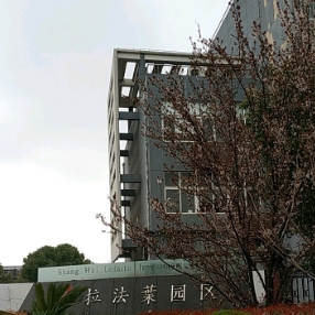 上海拉法葉園區(qū)招商熱線：搶駐未來商業(yè)高地，即刻咨詢！