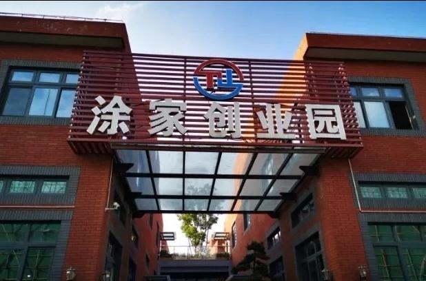 上海涂家創(chuàng)業(yè)園：會(huì)展商務(wù)新平臺(tái)，領(lǐng)跑長三角會(huì)展經(jīng)濟(jì)