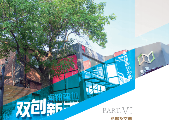 探秘上海南翔智地企業(yè)總部園的無限可能，創(chuàng)新生態(tài)，智慧高地