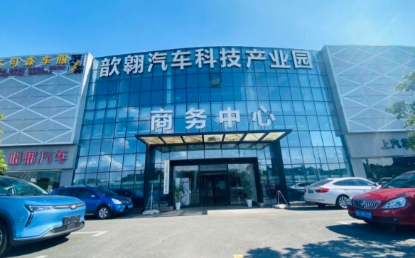 上海歆翱汽車科技產(chǎn)業(yè)園：打造汽車產(chǎn)業(yè)創(chuàng)新高地，助力企業(yè)快速成長