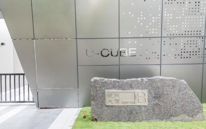 上海U-CUBE襄陽(yáng)：集辦公、商務(wù)、休閑于一體，盡享便利生活
