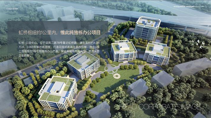 上海虹橋云啟中心：品質(zhì)標(biāo)桿，引領(lǐng)總部經(jīng)濟(jì)新風(fēng)尚