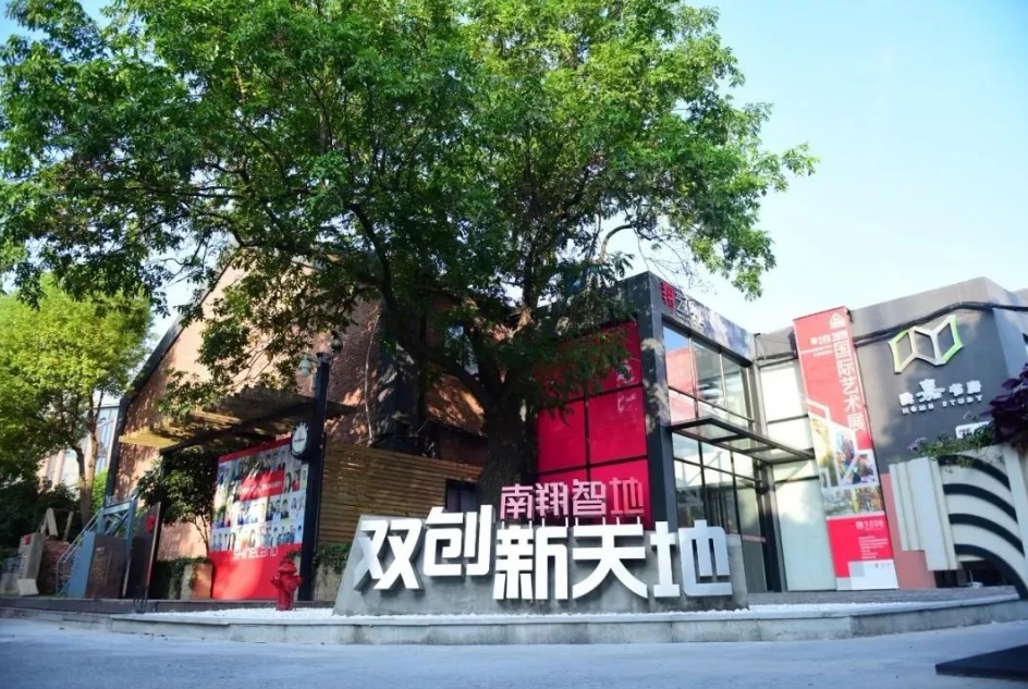 上海嘉定區(qū)企業(yè)創(chuàng)業(yè)孵化器，眾創(chuàng)空間匯總！