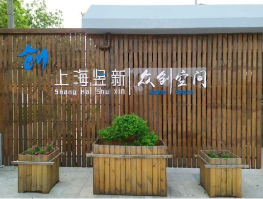 上海崇明區(qū)企業(yè)創(chuàng)業(yè)孵化器，眾創(chuàng)空間匯總！