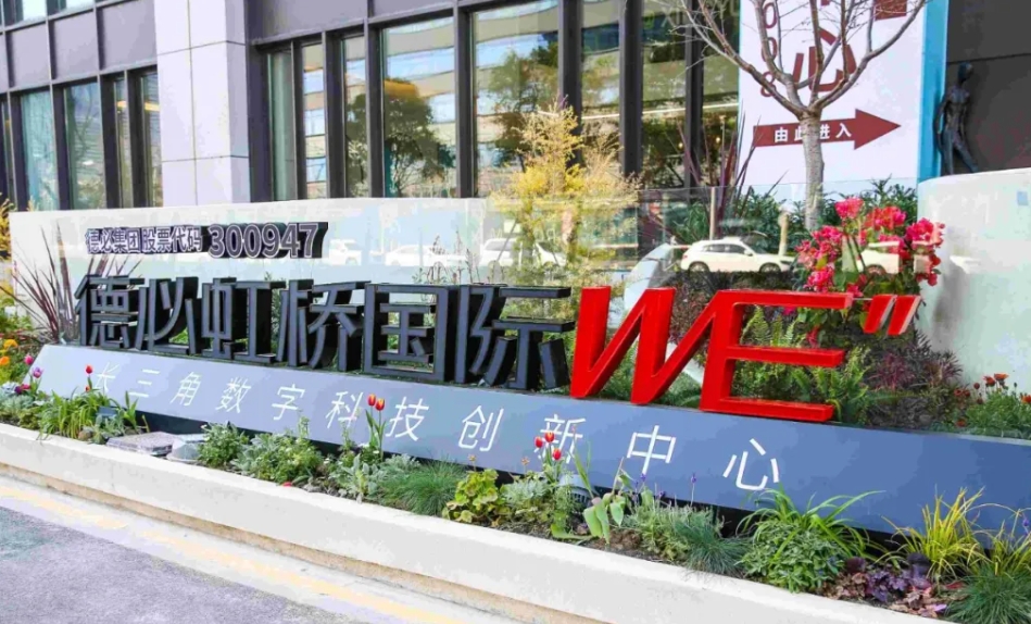 德必虹橋國(guó)際WE：24小時(shí)VRV空調(diào)+100人路演廳，重新定義高效辦公