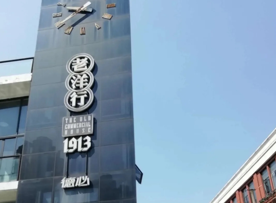 上海德必老洋行 1913 招租：百年建筑 + 文創(chuàng)生態(tài)，北外灘核心區(qū)辦公首選