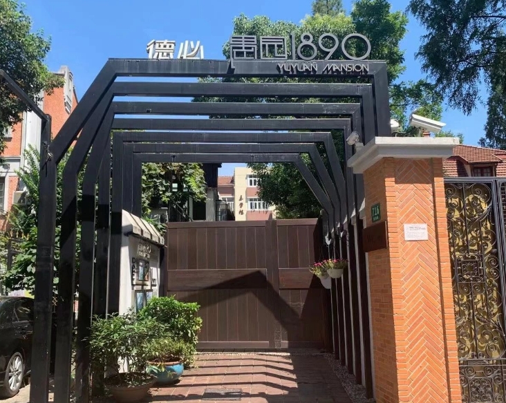 上海德必愚園 1890 盛大招商，稀缺辦公空間火熱招租中